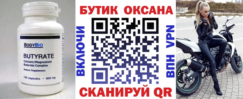 БУТИРАТ GHB  Западная Двина 