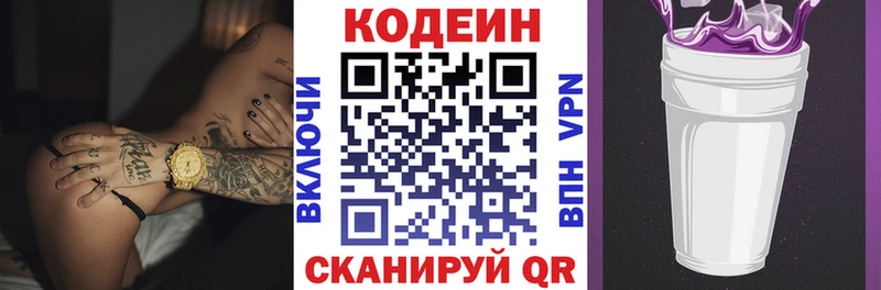 Кодеин Purple Drank omg зеркало Западная Двина магазин